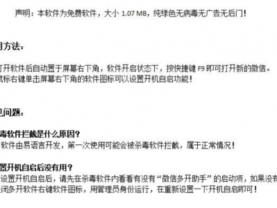 PC微信多开助手1.2版本,自认为最好用的,开机自启动!