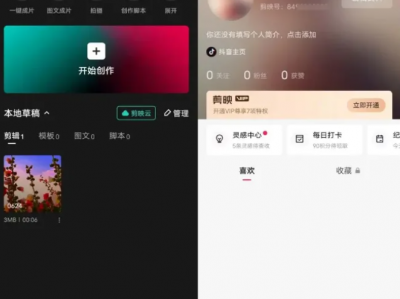 【剪映专业版6.0.1】剪映最新破解版,免费激活解锁所有VIP功能,打开即用!(2025.1.11)【560M】